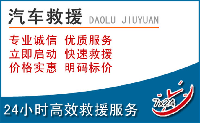 阳新汽车救援