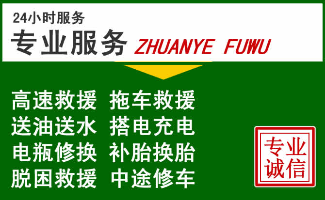 阳新附近汽车道路救援 阳新附近汽车道路救援