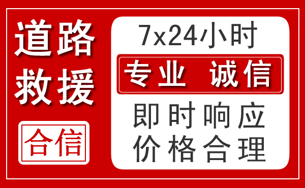 阳新新能源汽车救援 阳新新能源汽车救援